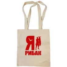 Сумка шопер Я - рибак