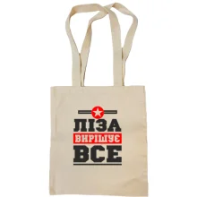 Сумка шопер Ліза вирішує все