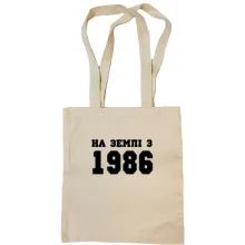 Сумка шопер На землі з 1986