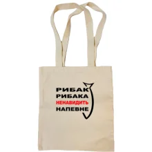 Сумка шопер Рибак рибака...