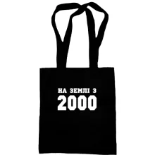 Сумка шопер На землі з 2000