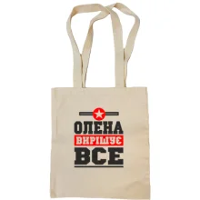 Сумка шопер Олена вирішує все
