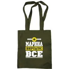 Сумка шопер Марина вирішує все