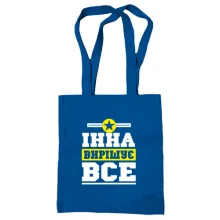 Сумка шопер Інна вирішує все