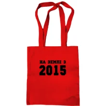 Сумка шопер На землі з 2015