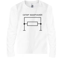 Дитячий лонгслів Опір марний