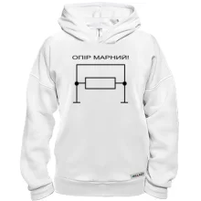 Худі BASE Опір марний