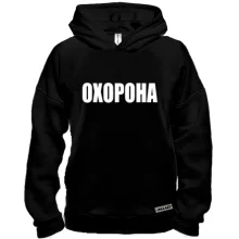 Худі BASE Охорона
