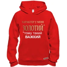 Худі BASE Золотий характер