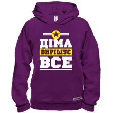 Худі BASE Діма вирішує все