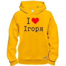 Худі BASE Я кохаю Ігоря