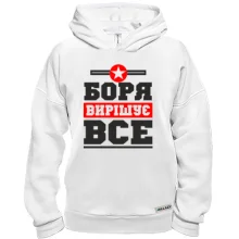 Худі BASE Боря вирішує все