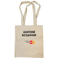 Сумка шопер з написом "Анатолій Безцінний"