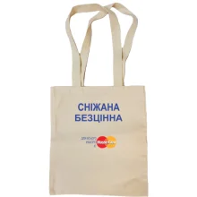 Сумка шопер з написом "Сніжана Безцінна"