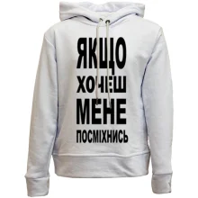 Дитяче худі без начосу Якщо хочеш мене-посміхнись