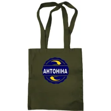 Сумка шопер з ім'ям Антоніна в колі