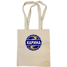 Сумка шопер з ім'ям Карина в колі
