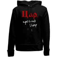 Дитяче худі без начосу з написом «Цар, просто цар»