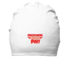 Бавовняна шапка з написом 