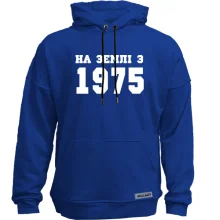 Худі без начосу На землі з 1975