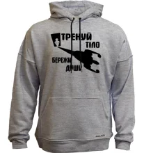 Худі без начосу Тренуй тіло - бережи душу (2)