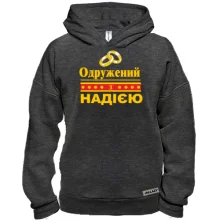 Худі BASE Одружений з Надією