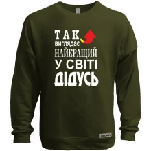 Світшот без начосу Кращий у світі дідусь