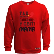Світшот без начосу Так виглядає найкраща мама
