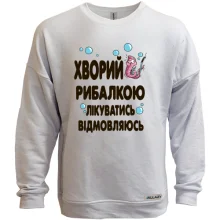 Світшот без начосу Болен риболовлею. лікуватися відмовляюся