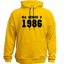 Худі без начосу На землі з 1986
