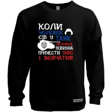 Світшот без начосу Чоловік у танку