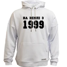 Худі без начосу На землі, 1999