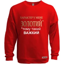 Світшот без начосу Золотий характер