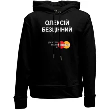 Дитяче худі без начосу з написом "Олексій Безцінний"