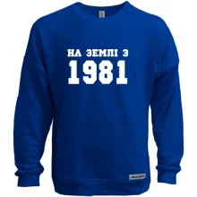 Світшот без начосу На землі з 1981