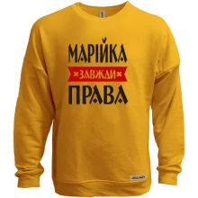 Світшот без начосу Марійка завжди права