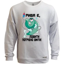 Світшот без начосу Риба є, ловити потрібно вміти