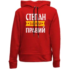 Дитяче худі без начосу Степан завжди правий