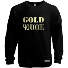 Світшот без начосу Gold чоловік