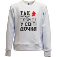 Дитячий світшот без начосу Найкраща у світі дочка