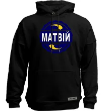 Худі без начосу з ім'ям Матвій в колі