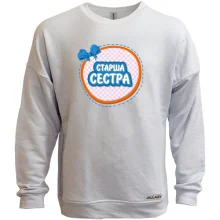 Світшот без начосу Старша сестра