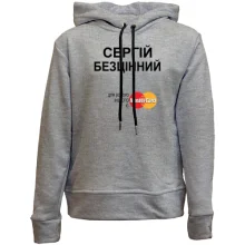 Дитяче худі без начосу з написом "Сергій Безцінний"