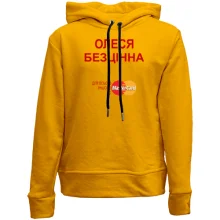 Дитяче худі без начосу з написом "Олеся Безцінна"