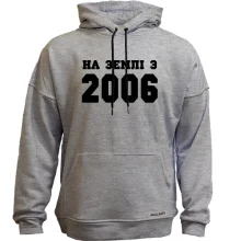 Худі без начосу На землі з 2006