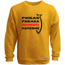 Світшот без начосу Рибак рибака...