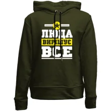 Дитяче худі без начосу Люда вирішує все