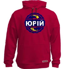 Худі без начосу з ім'ям Юрій в колі