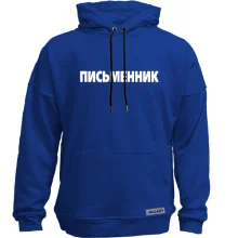 Худі без начосу Письменник (2)