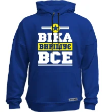 Худі без начосу Віка вирішує все